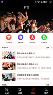 英尔健运动截图1
