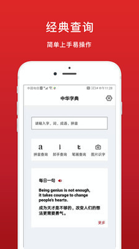 中华字典截图2
