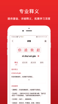 中华字典截图1