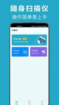 全能扫描截图1