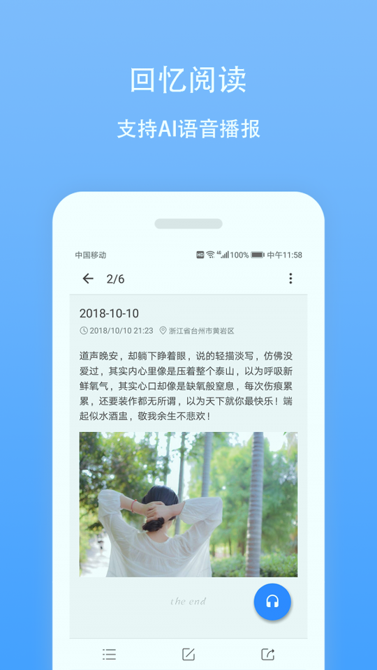 日记云笔记截图2