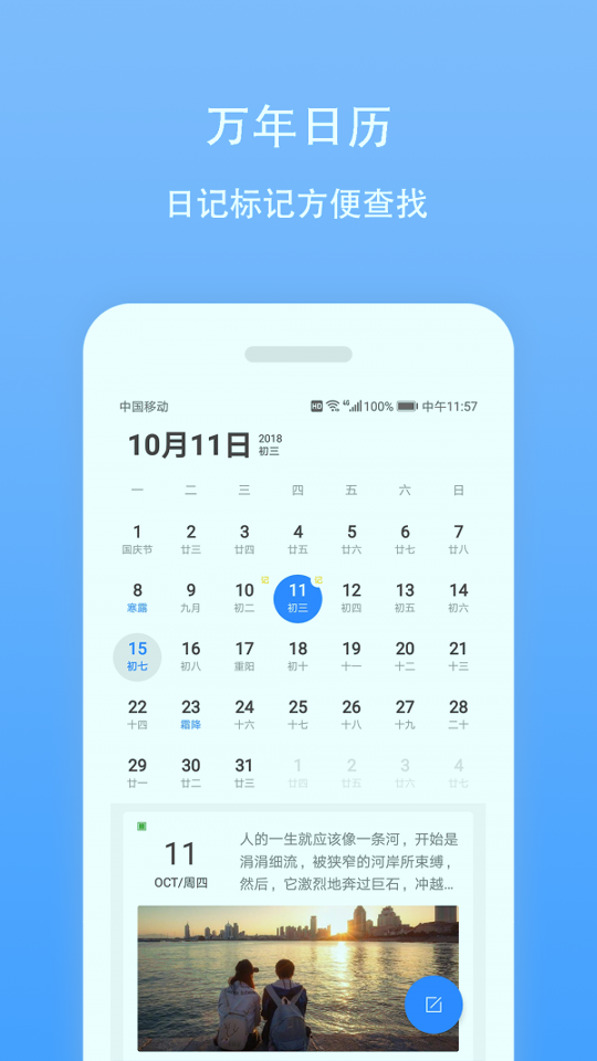 日记云笔记截图1