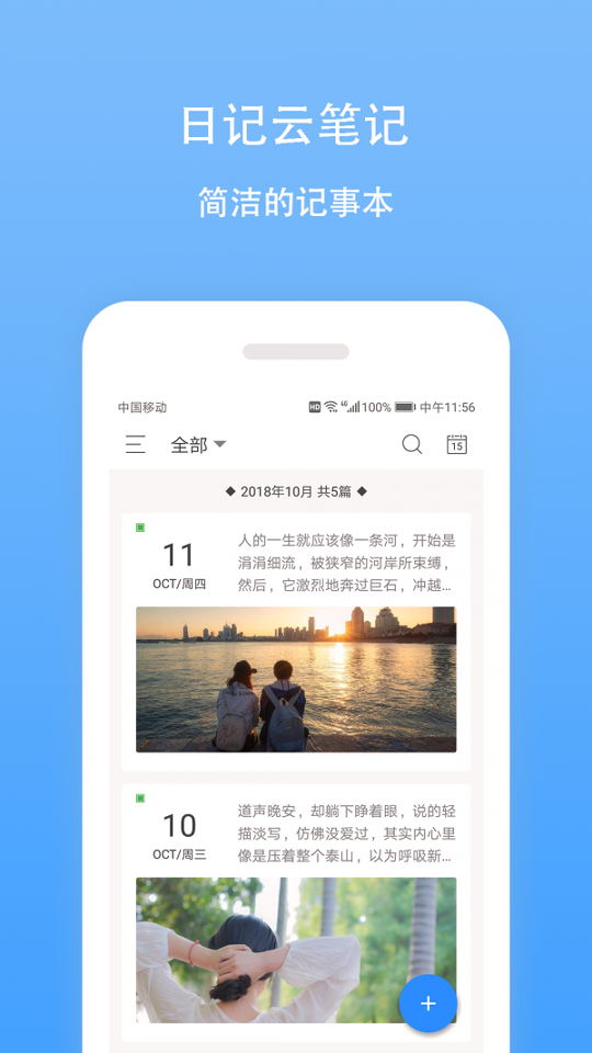 日记云笔记截图3