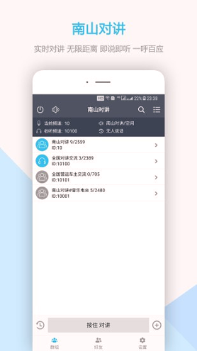 南山对讲截图1