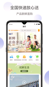 新鲜家园截图1