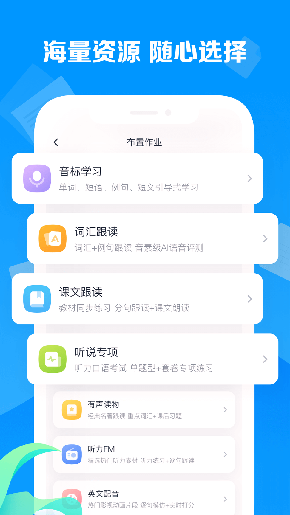 乐听说教师_截图2