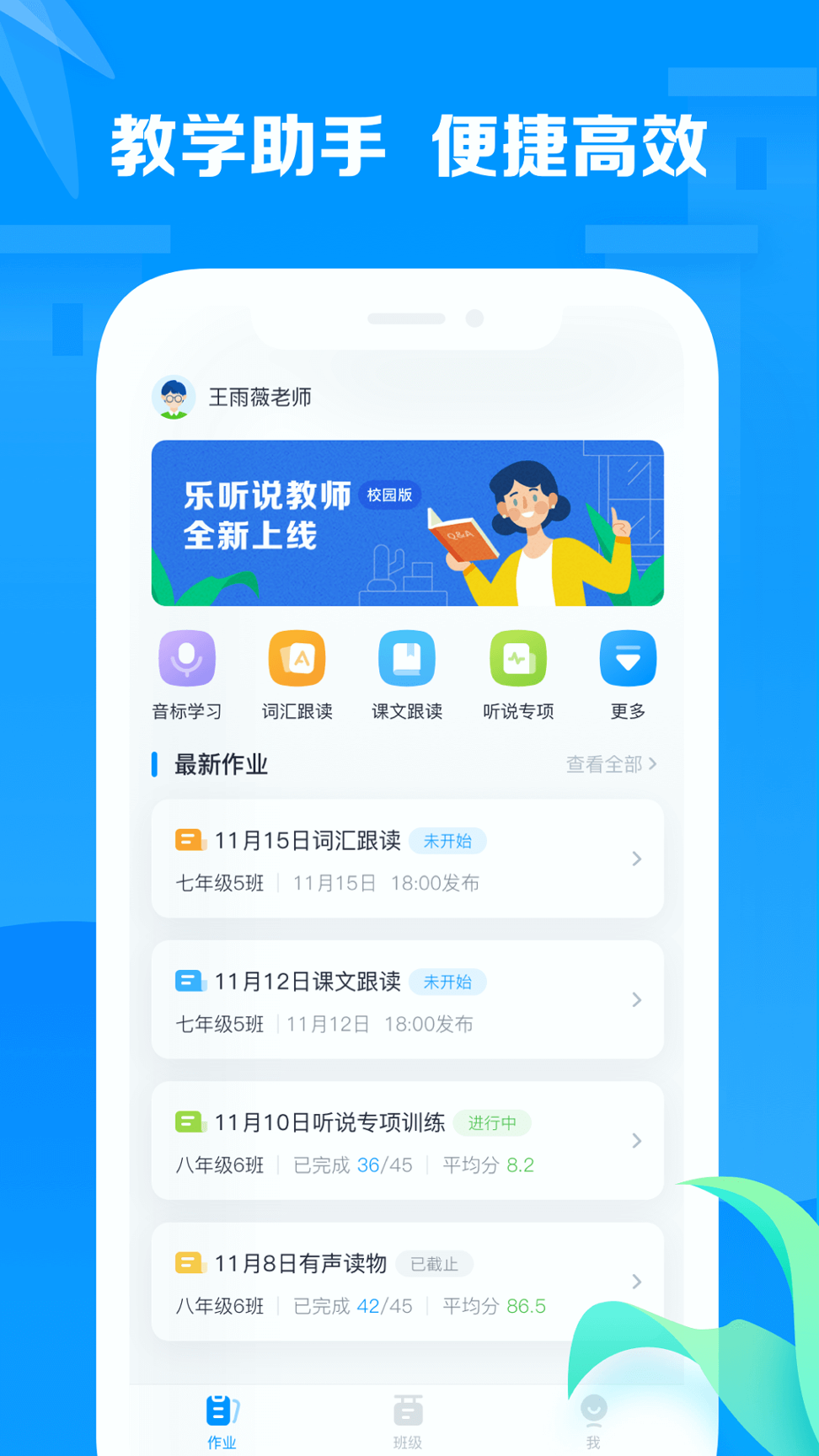 乐听说教师_截图3