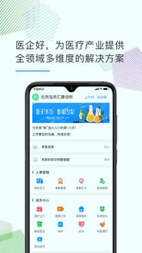 医企好截图3
