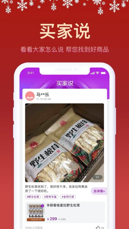 聚鲨环球精选截图3