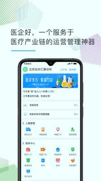 医企好截图2