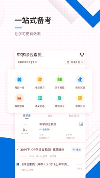 教师资格证准题库