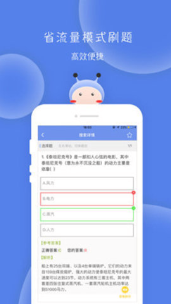 翻硕百科蜜题截图1