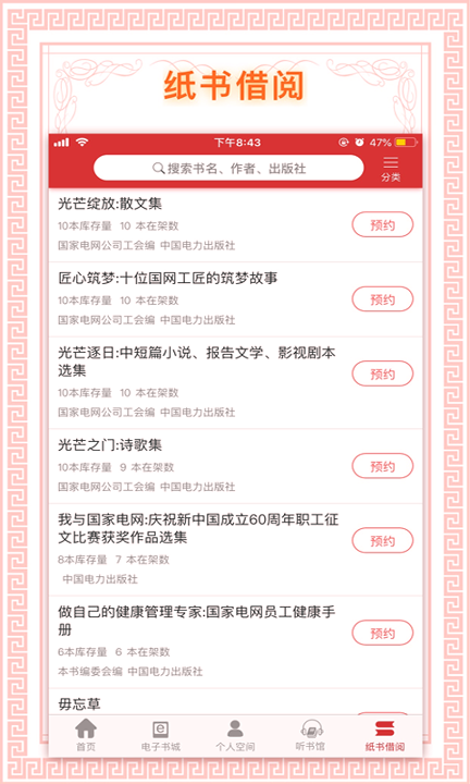 书香国网截图4