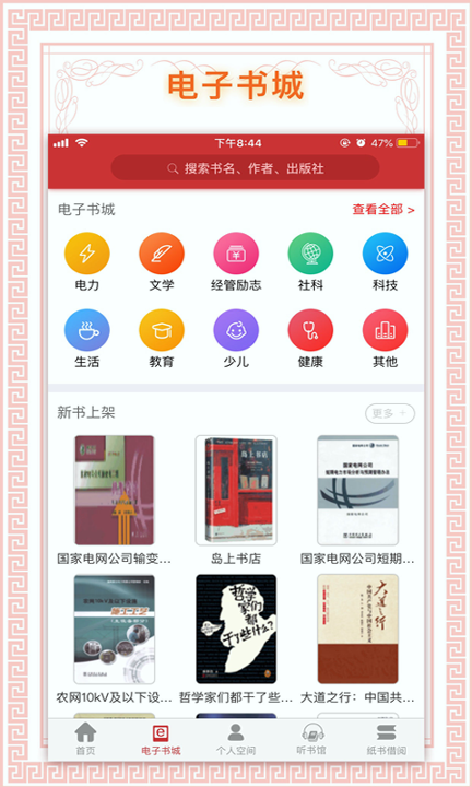 书香国网截图2