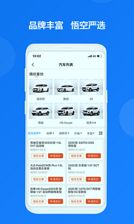 悟空淘车截图3