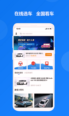 悟空淘车截图2