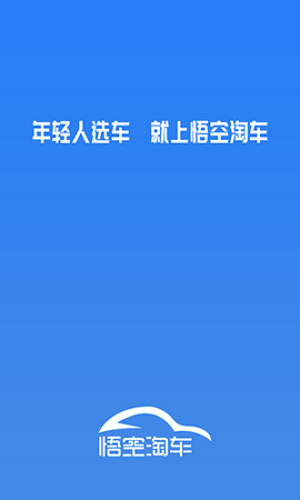 悟空淘车截图1