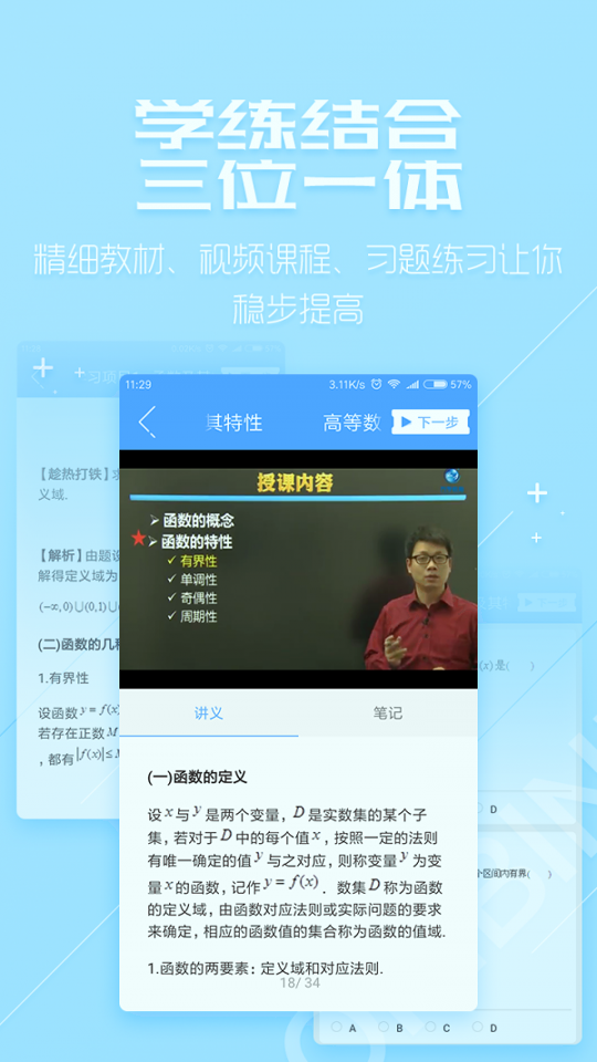 超级学习系统截图3