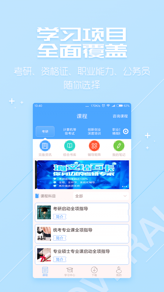 超级学习系统截图1