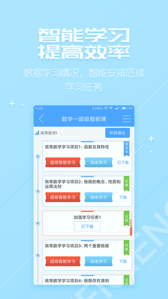 超级学习系统截图4