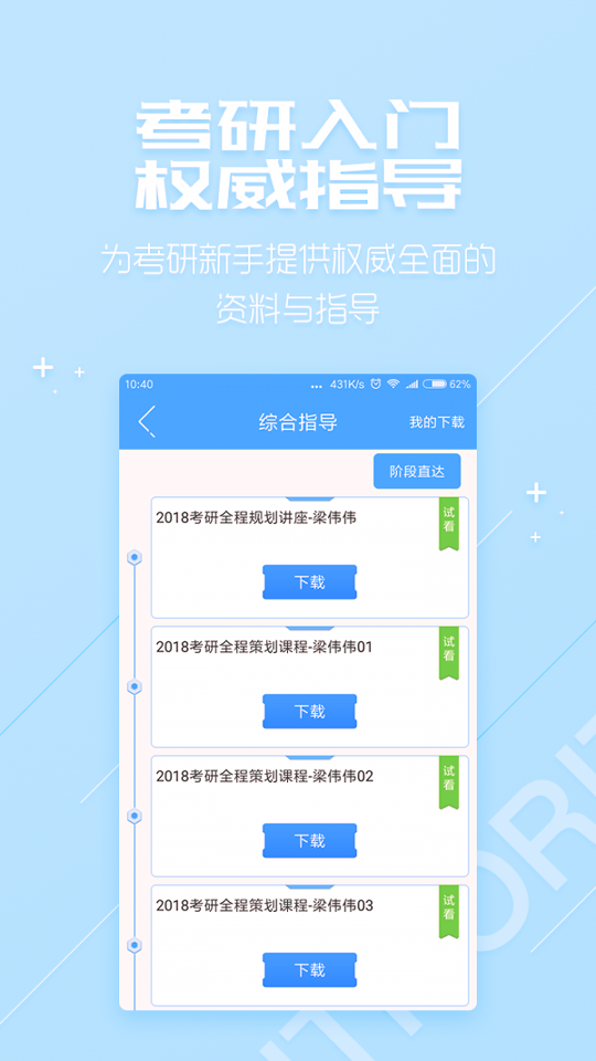 超级学习系统截图2