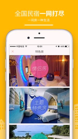 民宿客栈网截图1