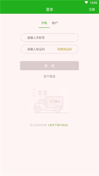 衣天下截图