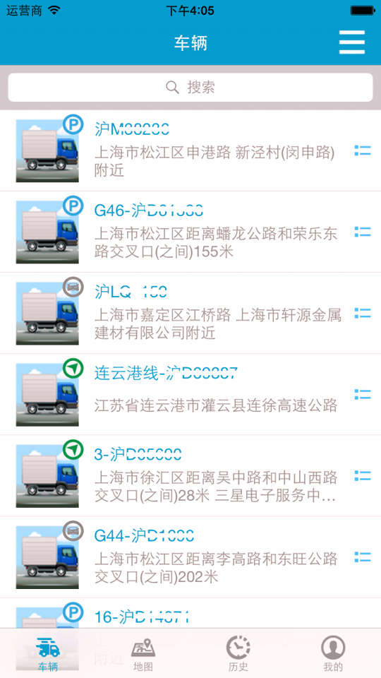 星软车联截图2