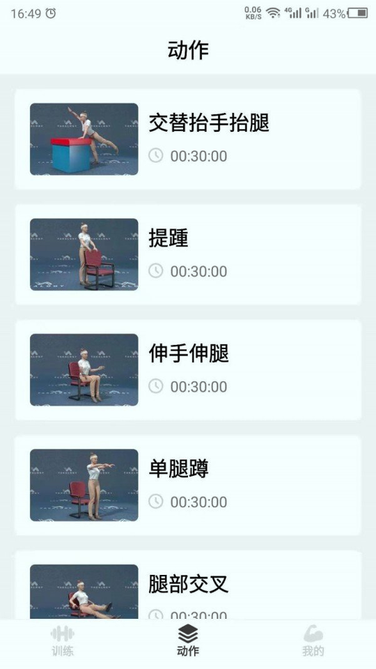 瘦肚子截图1
