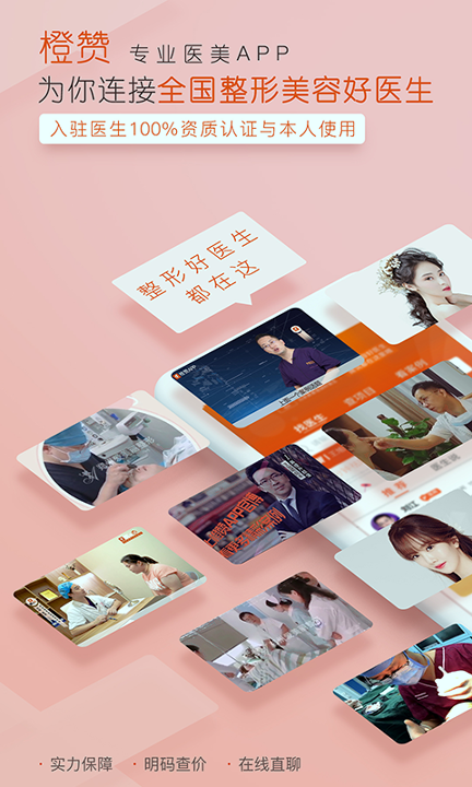 橙赞截图1