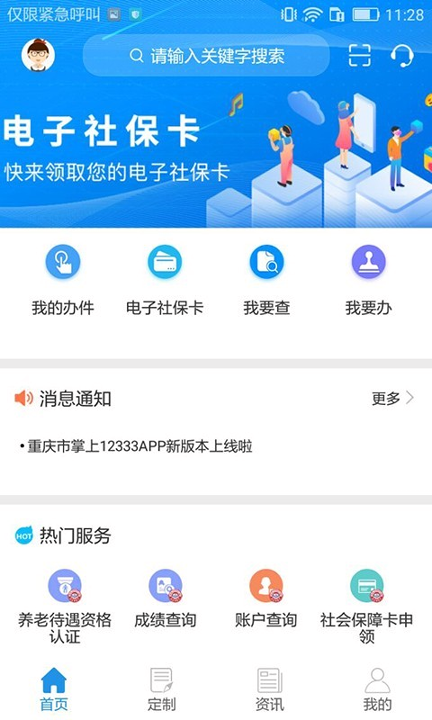 重庆人社截图1