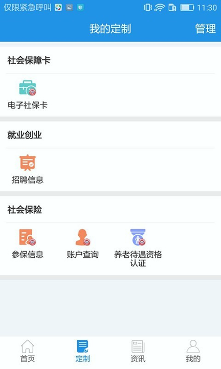 重庆人社截图3