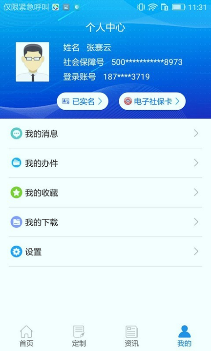 重庆人社截图4