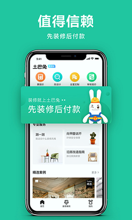 土巴兔极速版截图4