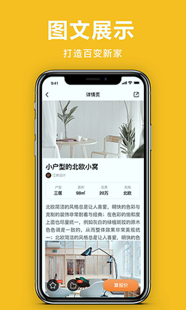 土巴兔极速版截图1