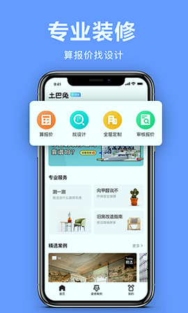 土巴兔极速版截图3