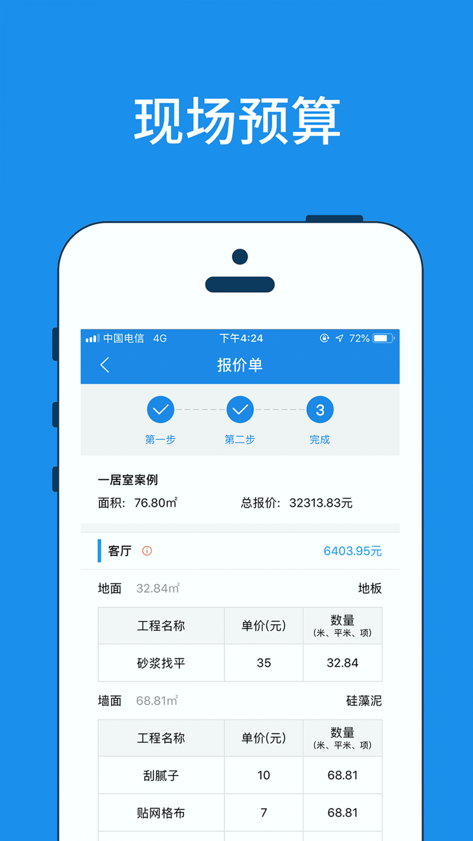 美家量房截图1