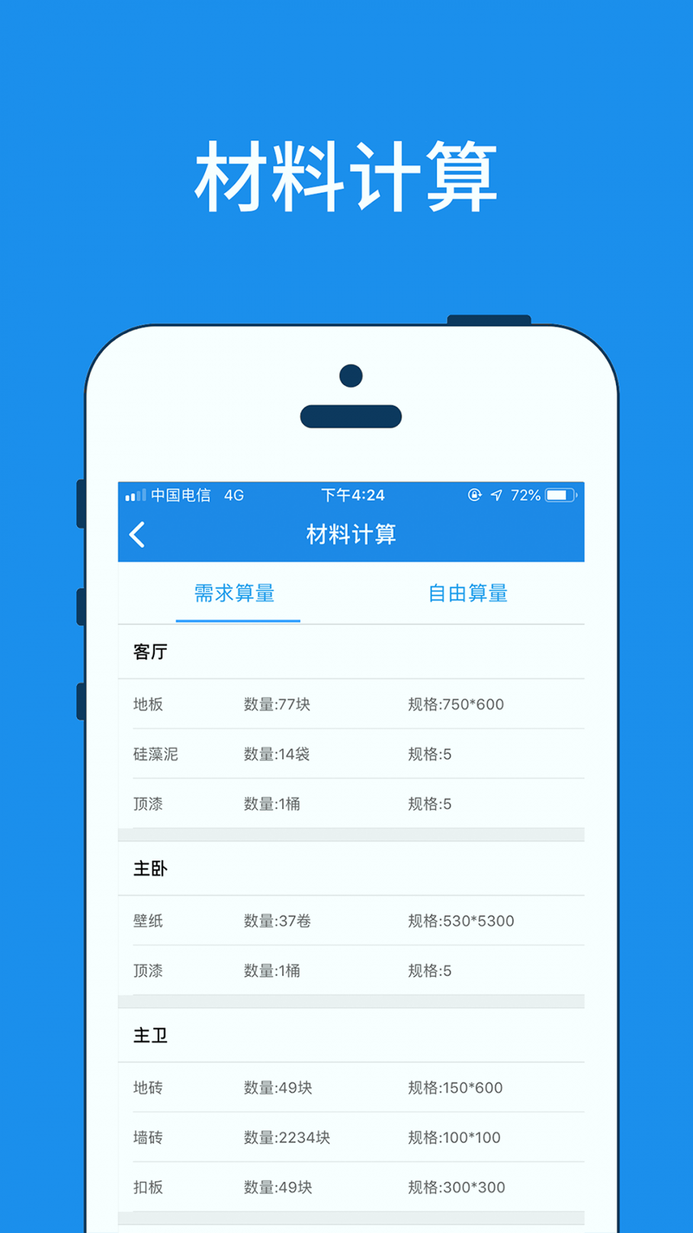 美家量房截图3