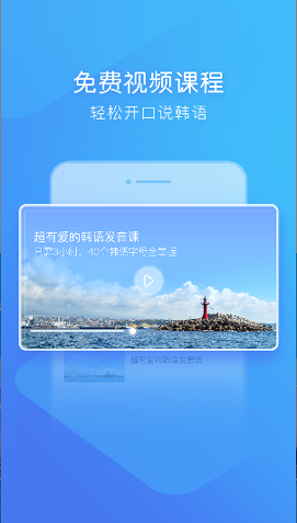 韩语入门截图3