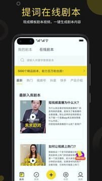 提词宝截图2