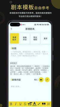 提词宝截图1