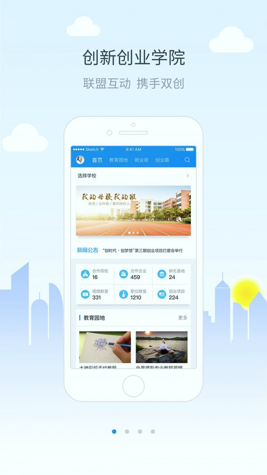 校园创客截图1