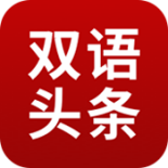 欧美双语头条下载_欧美双语头条手机版下载