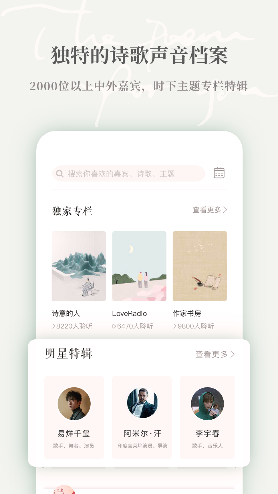为你读诗pro截图2