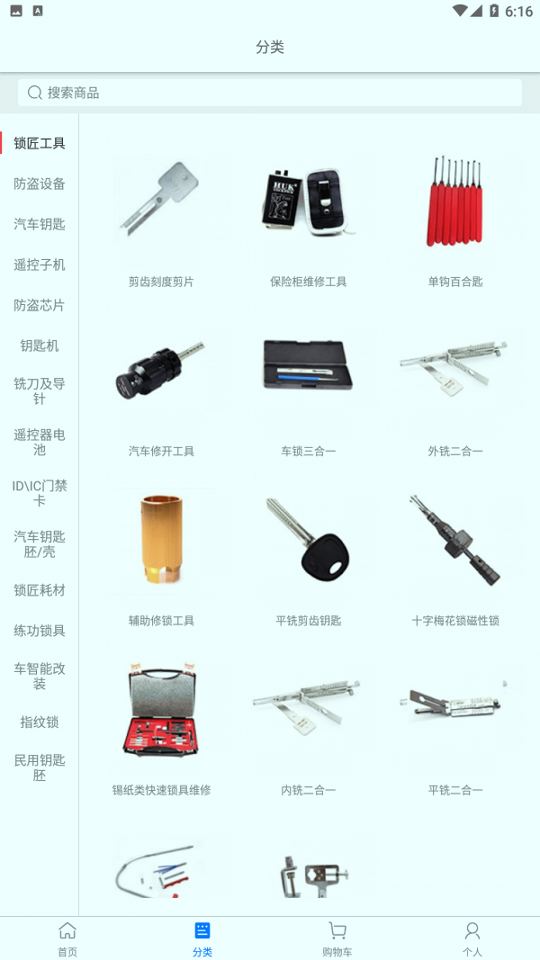 锁艺人商城截图2