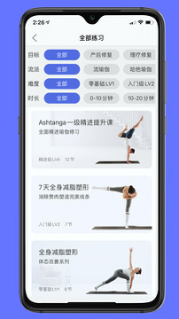 禅逸瑜伽截图2
