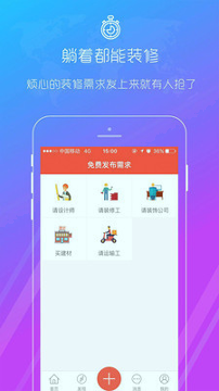 秒装同城截图