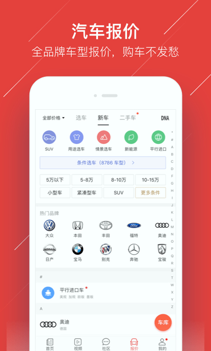 车友头条截图4