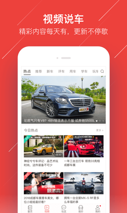 车友头条截图3