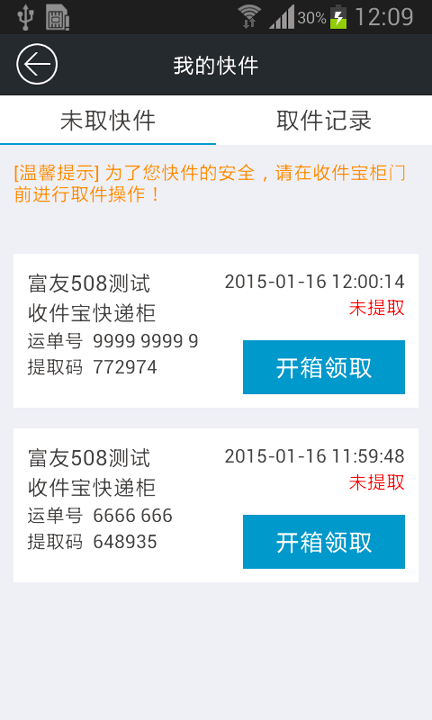 富友收件寶截圖3